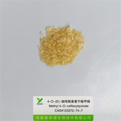 4-O-(E)-咖啡?；鼘幩峒柞123372-74-7