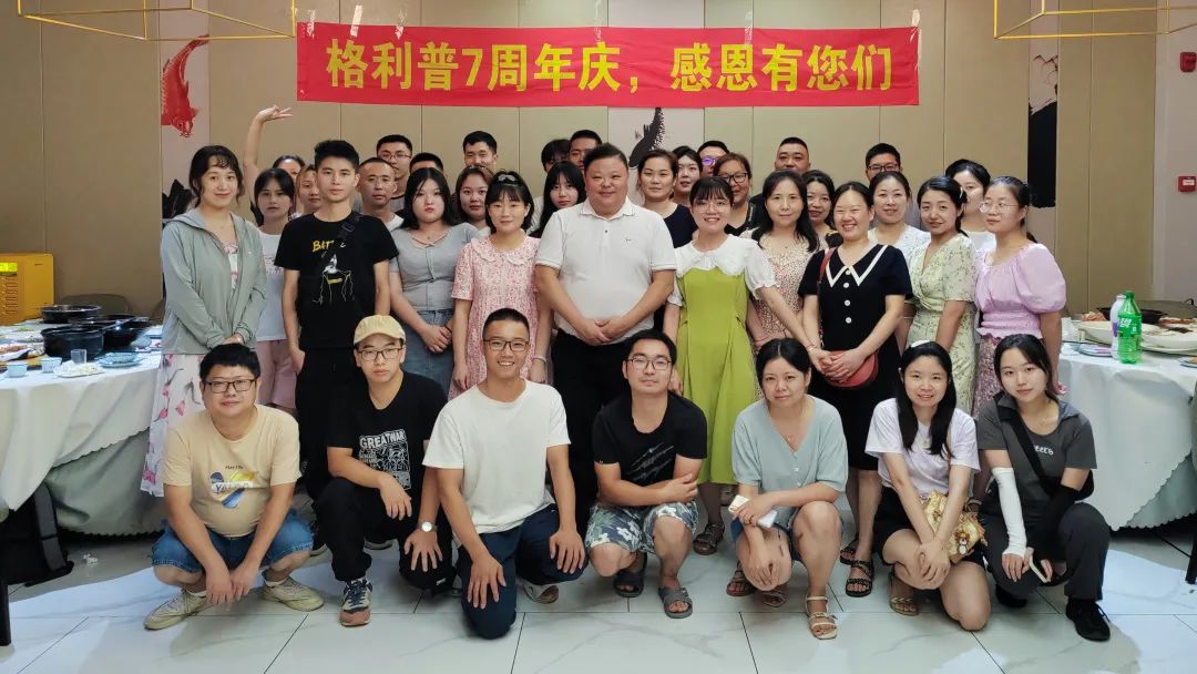 格利普 | 攜手七年，感恩有您 ！